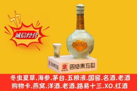 淮北杜集区求购回收四特酒